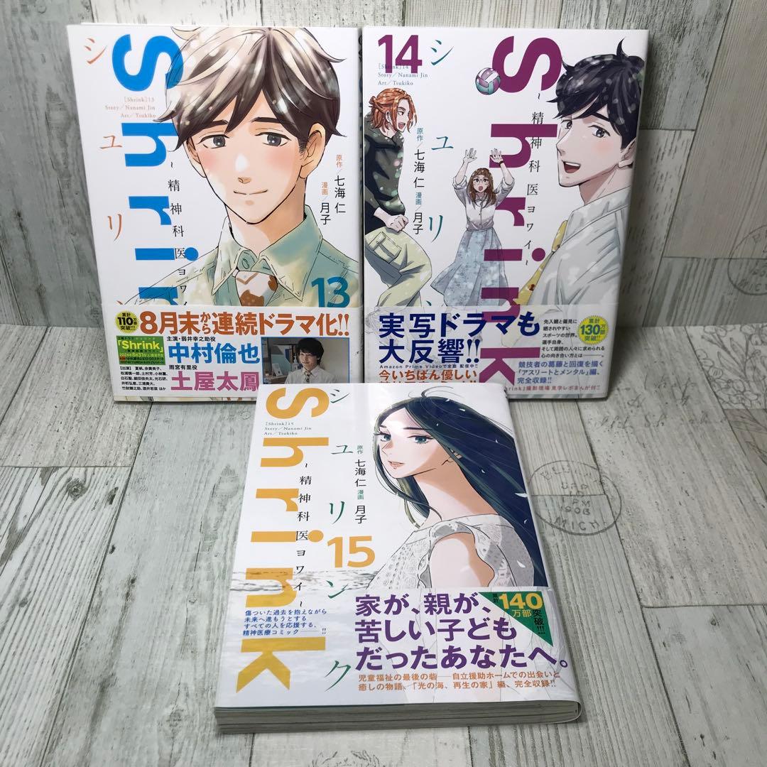 shrink 全巻セット
