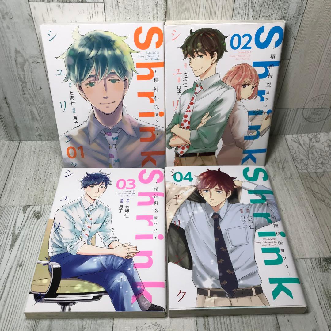 shrink 全巻セット