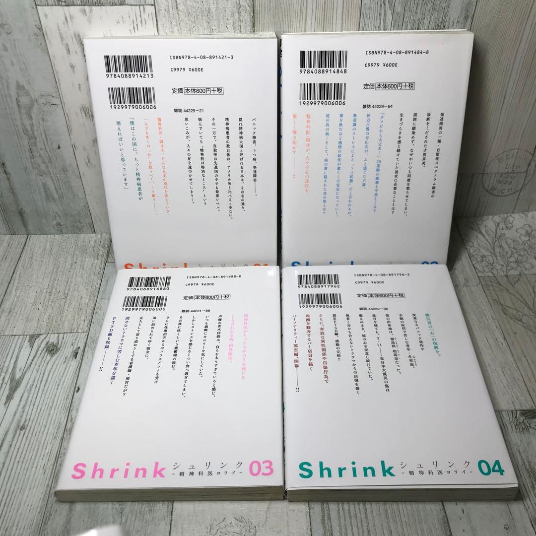 shrink 全巻セット