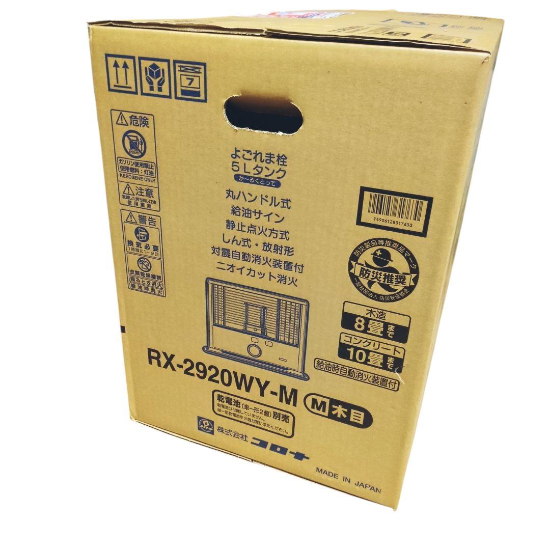 未開封 コロナ RX-2920WY-M 石油ストーブ 木目
