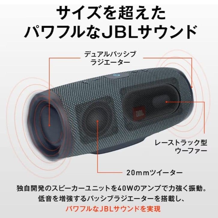 JBL CHARGE Essential 2 ワイヤレススピーカー