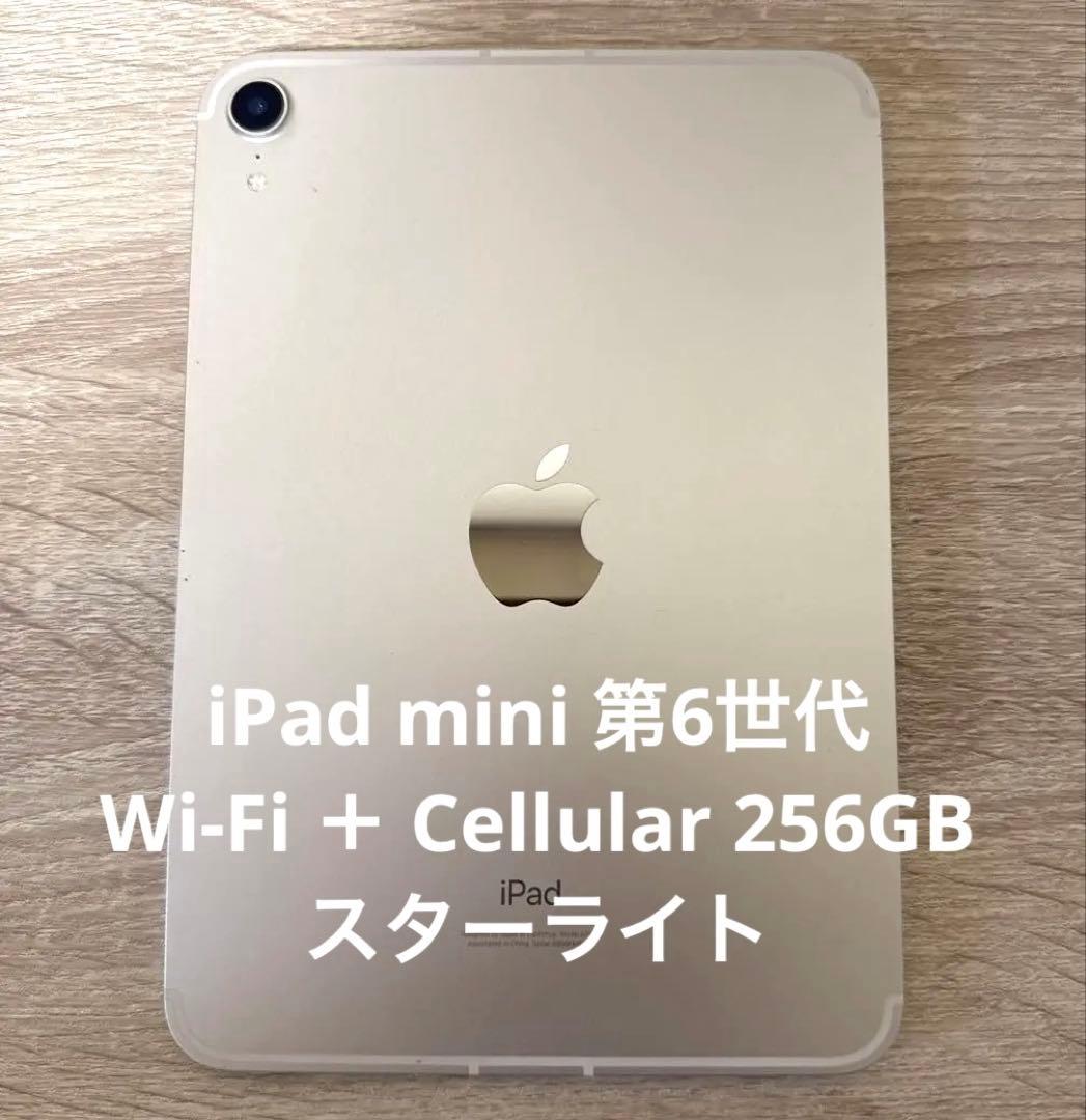 y*u様 iPad mini 第6世代 Wi-Fi ＋ Cellular 256