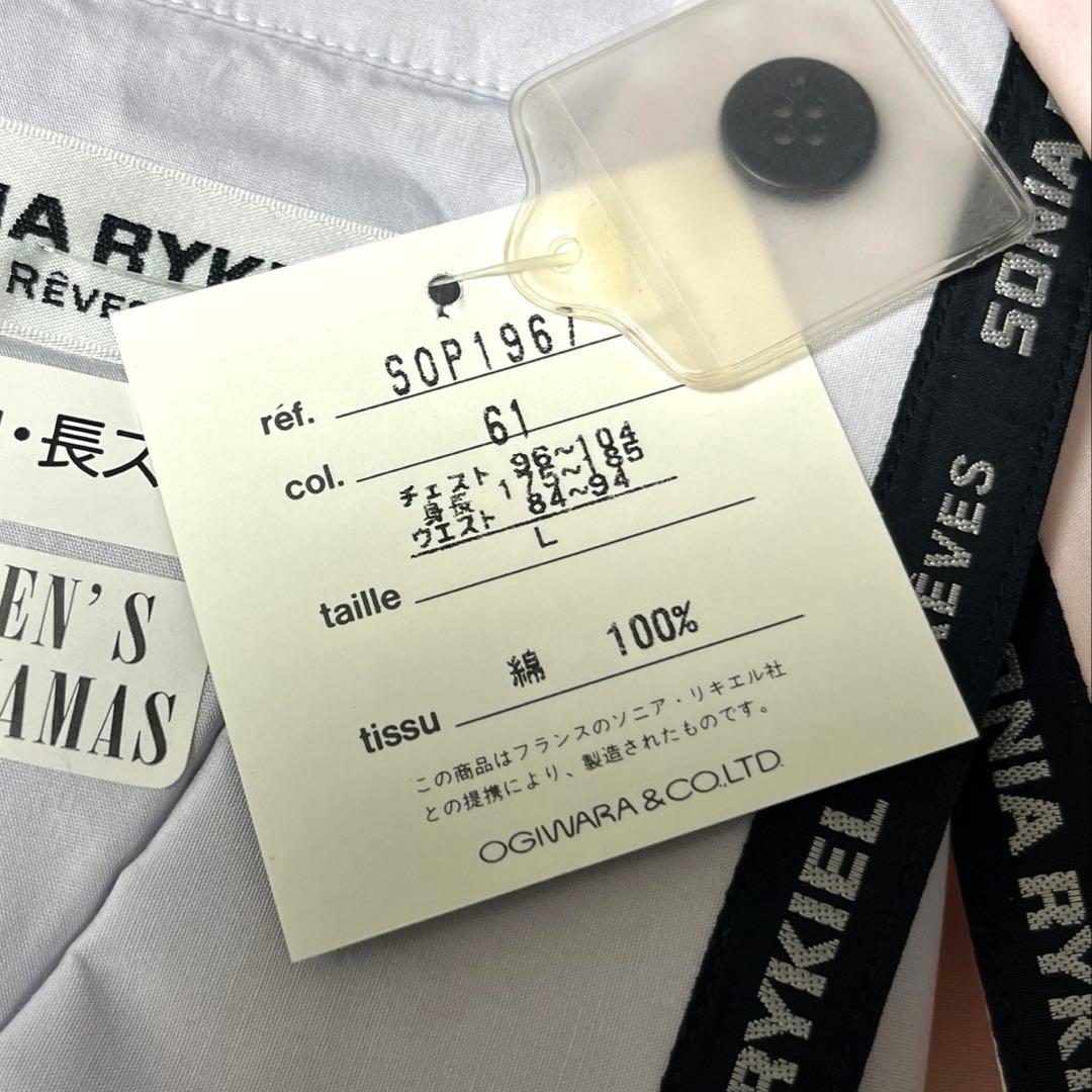 ♡新品♡ SONIA RYKIEL ペア　パジャマセット Ｌ水色 Mピンク日本製