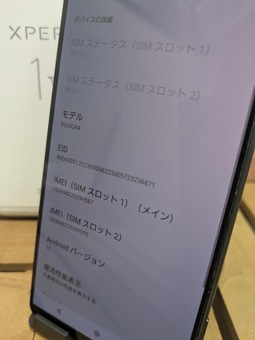 (2611)Xperia 1 V 512GB SIMフリー バッテリ良好◎ 良好