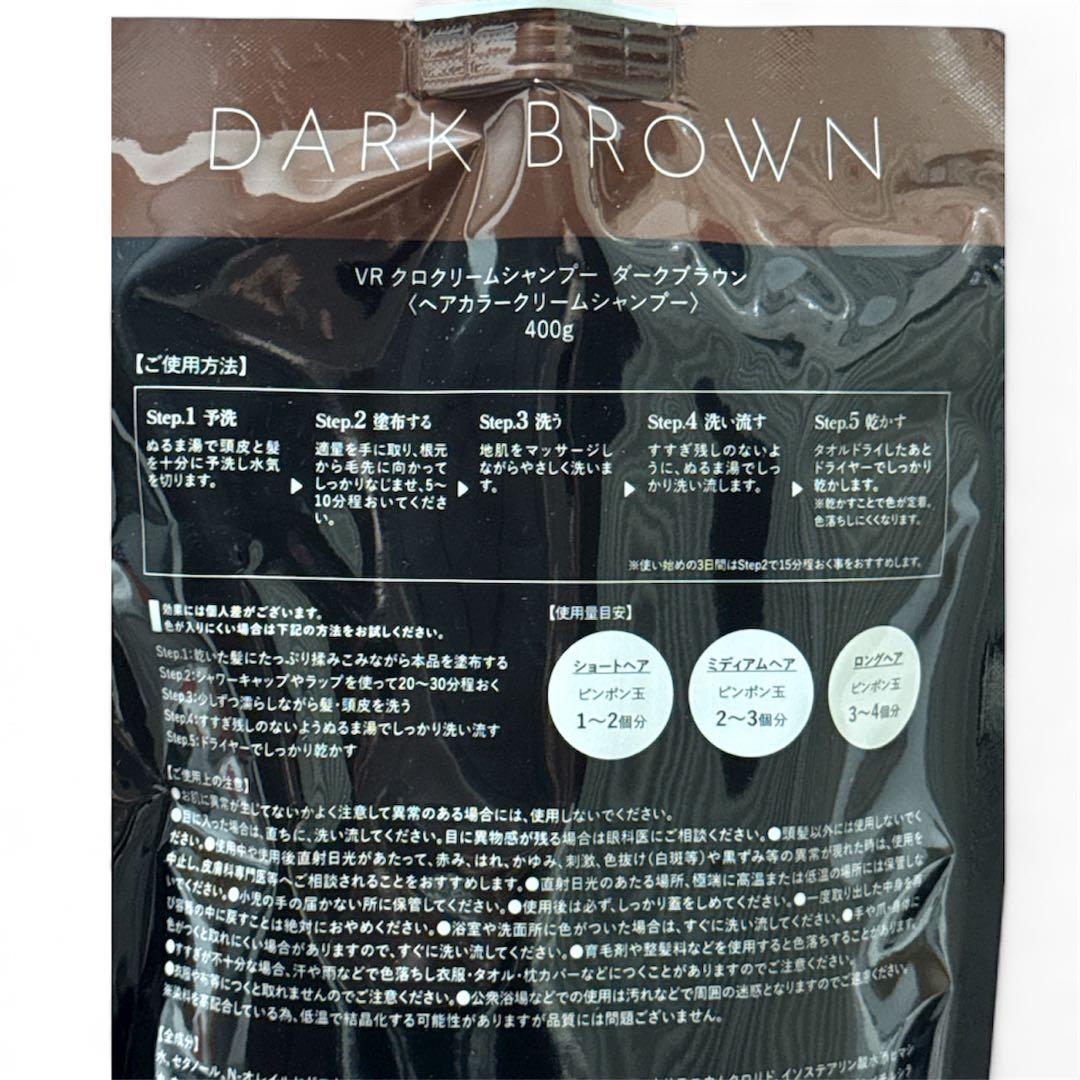 白髪のお悩み解消！KURO シャンプー ダークブラウン 400g×3 白髪染