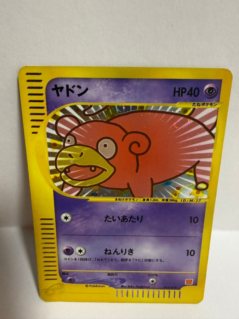 マクドナルドオリジナル ミニマム★パック ヤドン　チコリータ　まとめ売り