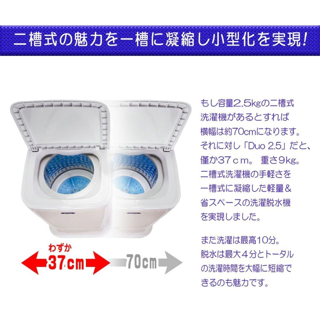 【新品】小型洗濯機 eモンズ My Wave Duo 2.5 脱水機能付き 靴用