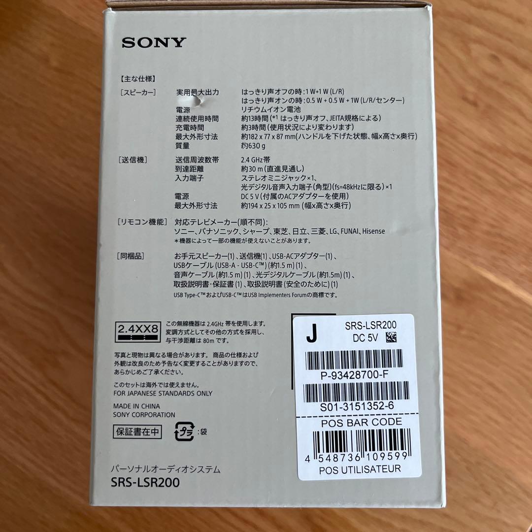 ソニー お手元テレビスピーカー SRS-LSR200