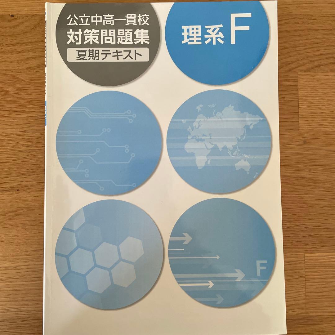 水都国際　咲くやこの花　開成教育セミナー　6年生　テキスト　まとめ　中学受験