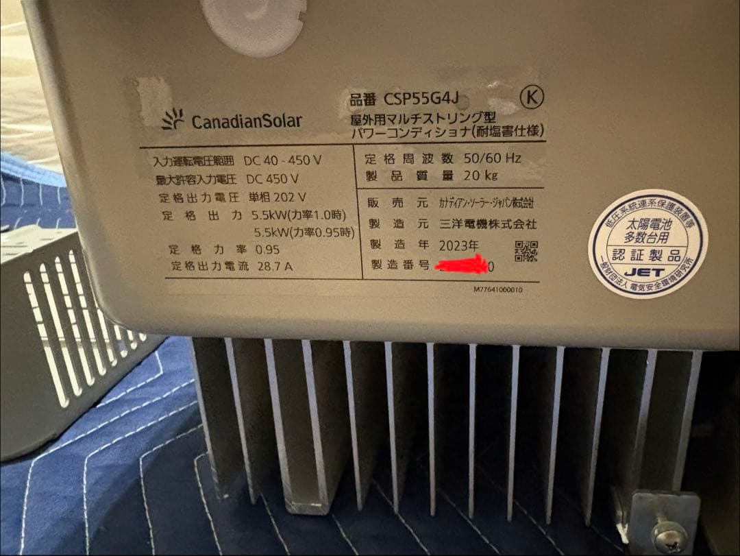 パワーコンディショナー5.5kw CSP55G4J