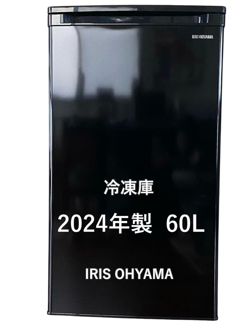 IRIS OHYAMA 冷凍庫 60L 2024年製