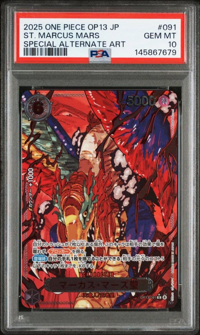 【PSA10・5連番】五老星 赤箔 ワンピース 鑑定品