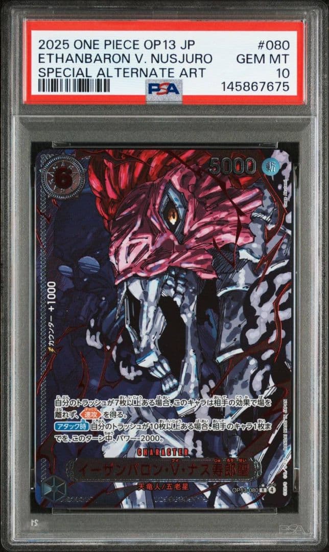 【PSA10・5連番】五老星 赤箔 ワンピース 鑑定品