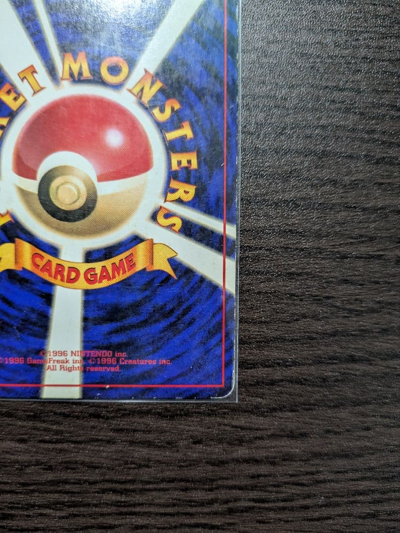 【旧裏】ポケモンカード　かえんリザードン　★ 第1弾拡張パック