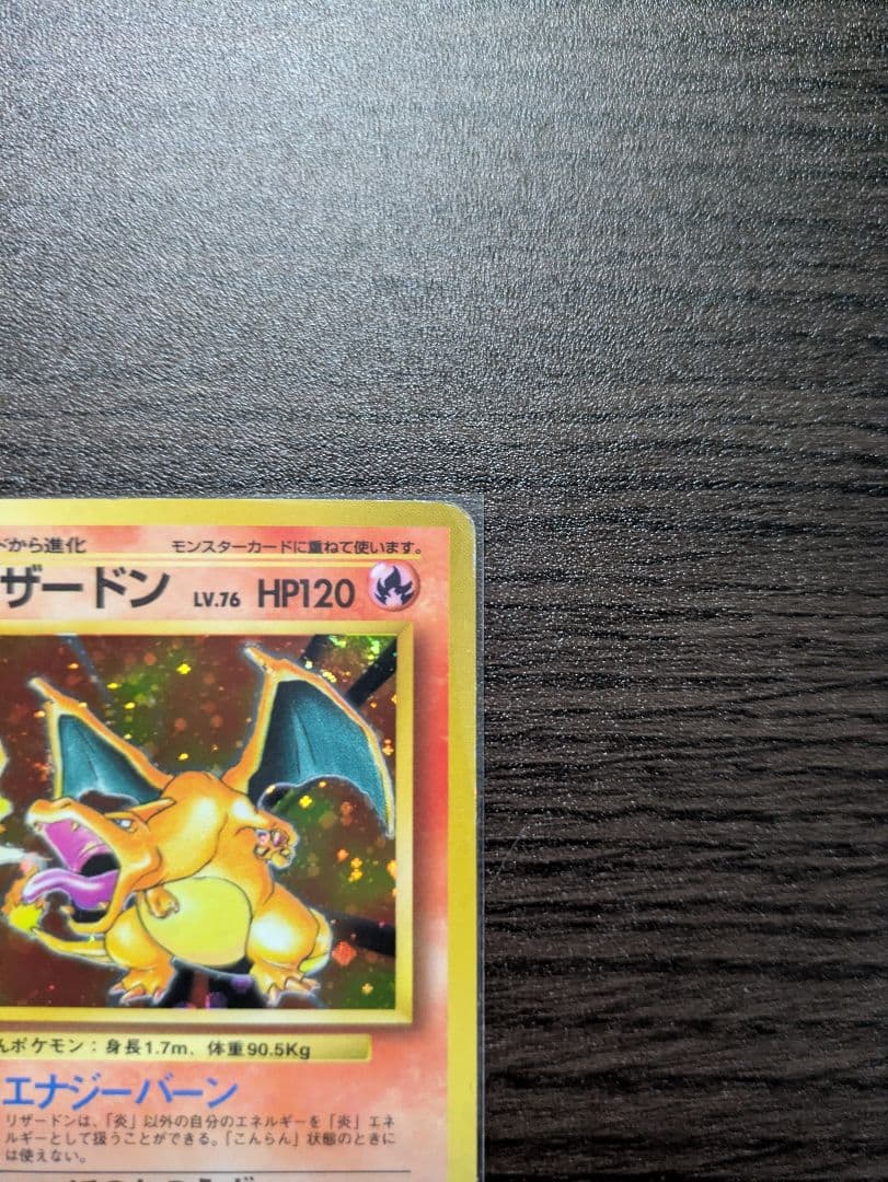 【旧裏】ポケモンカード　かえんリザードン　★ 第1弾拡張パック