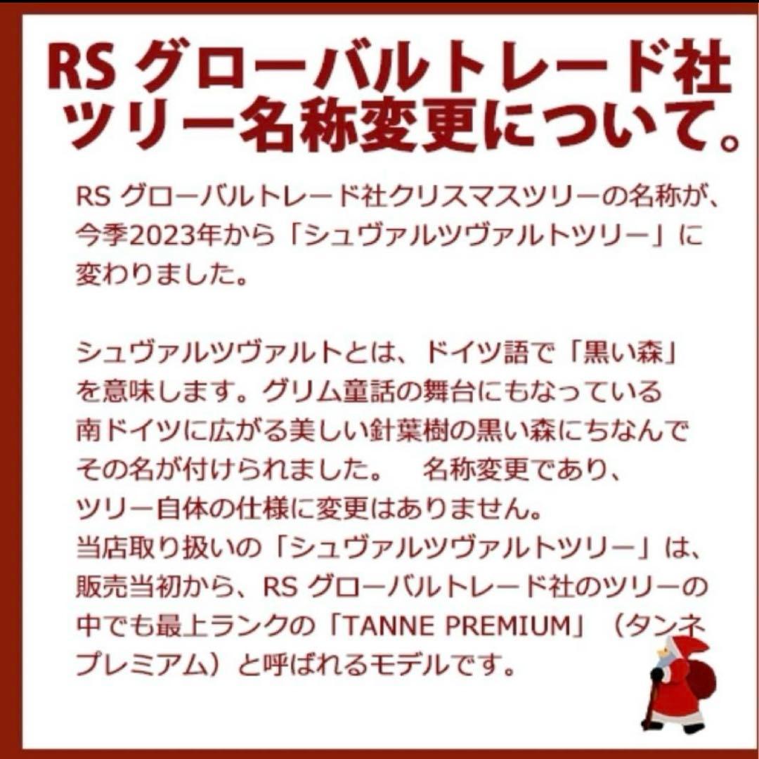 RS グローバルトレード社 クリスマスツリー　150cm