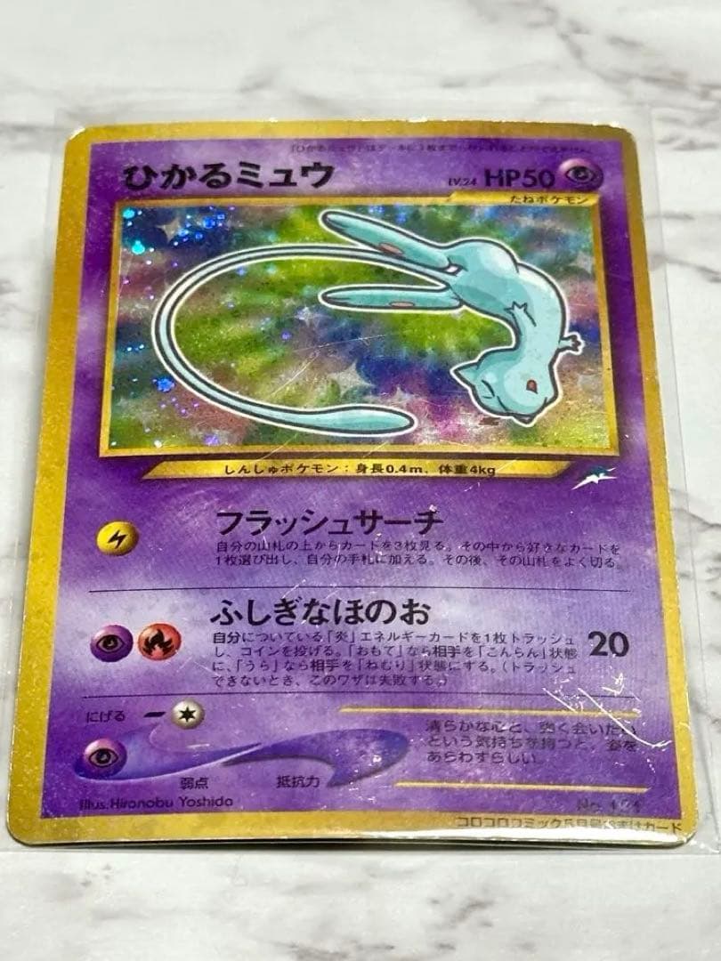 ひかるミュウ 旧裏 入り ポケモンカードセット