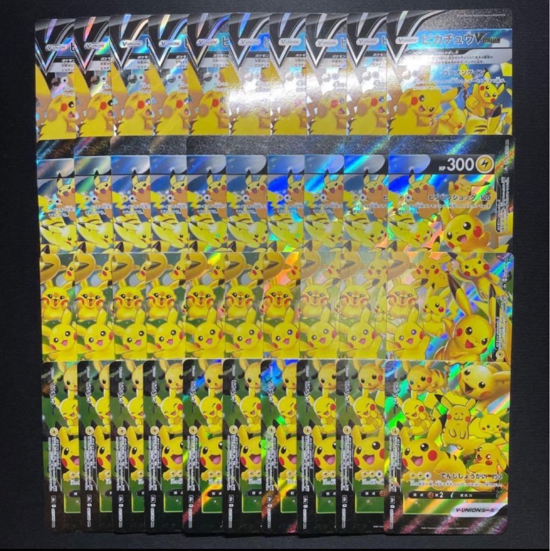 ピカチュウ VUNION 10セット