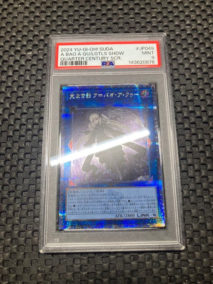 遊戯王 ア＝バオ・ア・クゥー アバオアクゥー 25th PSA9