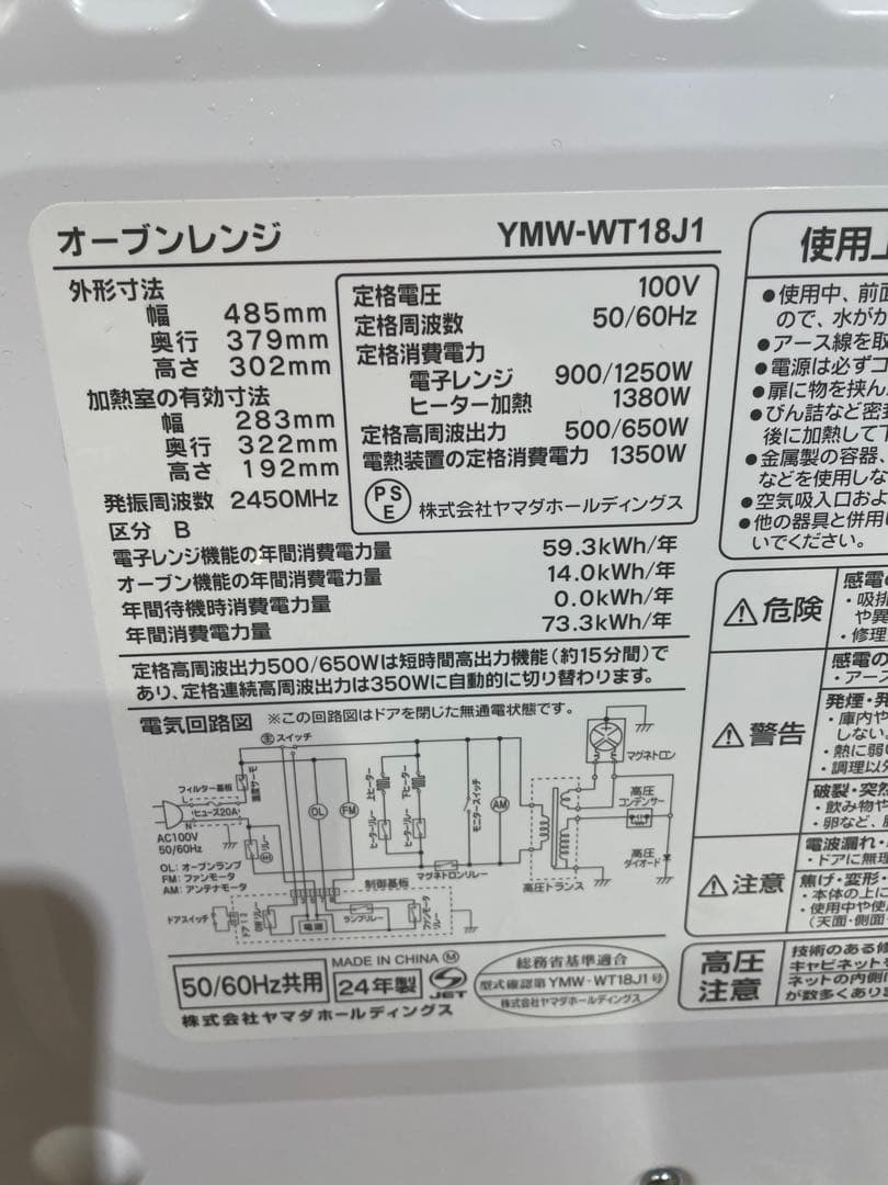 ヤマダ電機　オーブンレンジ 18L 2024年式　1285