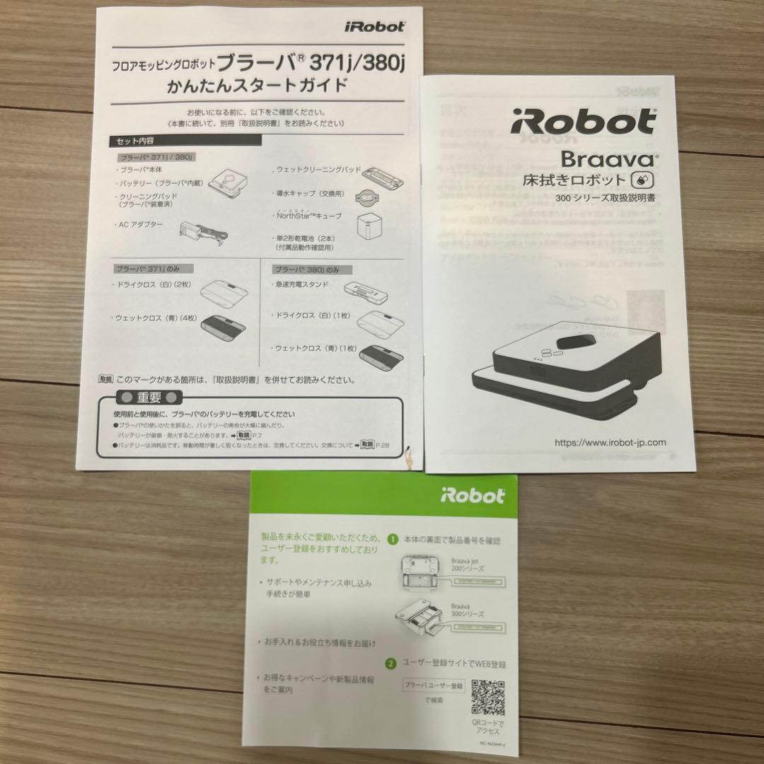 iRobot Braava 380j ロボット掃除機 本体 充電ドック付き