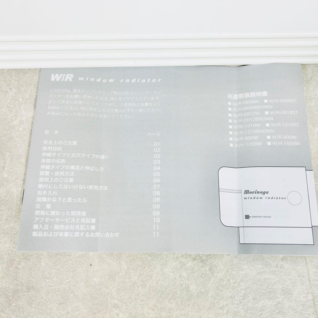 森永エンジニアリング ウインドーラジエーター W/R-1219 伸縮タイプ