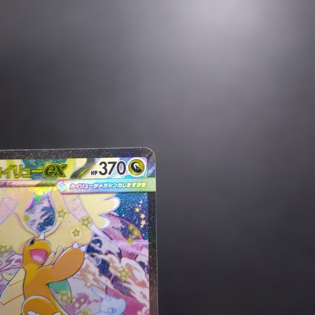 メガカイリューex 246/193 SAR ポケモンカード