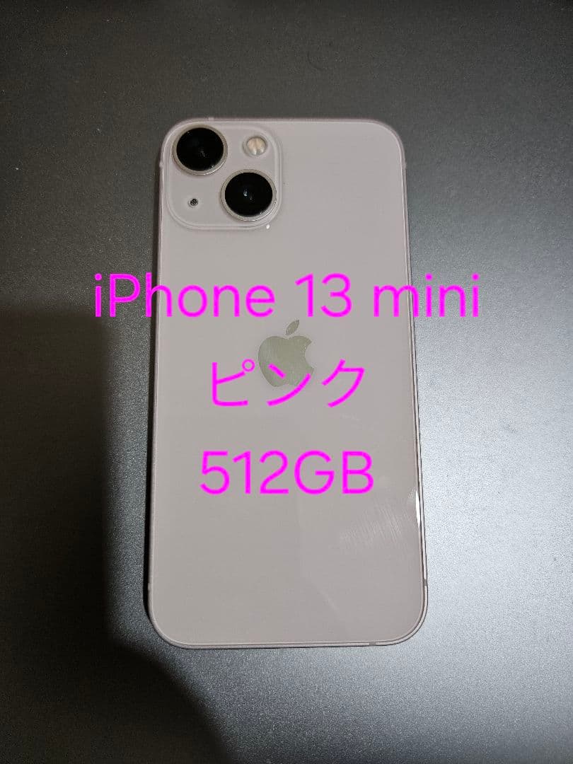 iPhone 13 mini ピンク 512GB