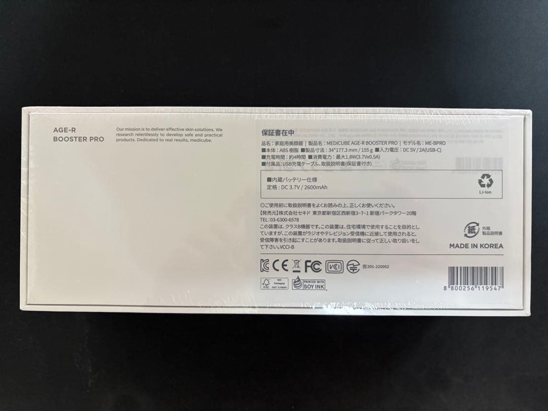 【新品未開封】AGE-R BOOSTER PRO 美顔器 ブースタープロ