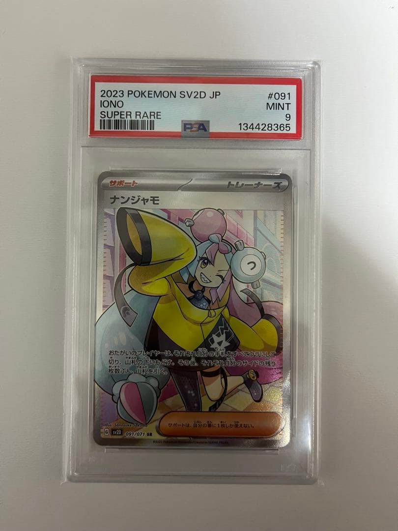 【PSA9】ナンジャモ SR クレイバースト 091/071