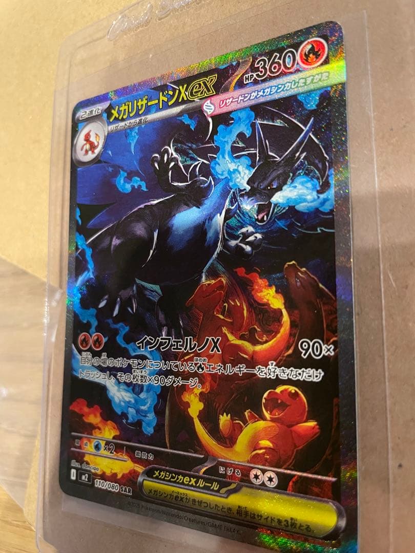 SARメガリザードンX EX 110/080