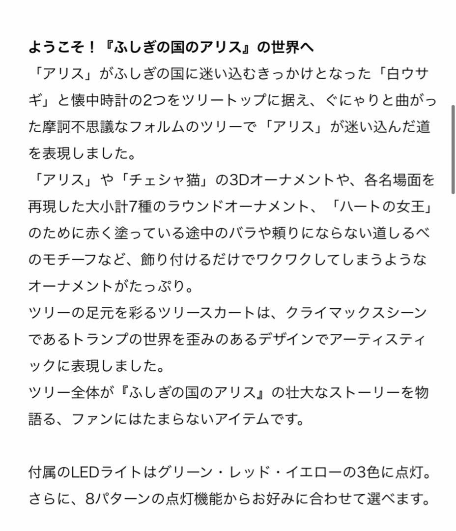 Francfranc ❤️ 不思議の国のアリス限定オーナメント付きクリスマスツリー