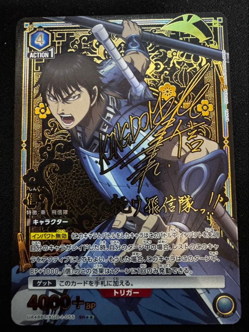 ユニオンアリーナ キングダム SR星2 信