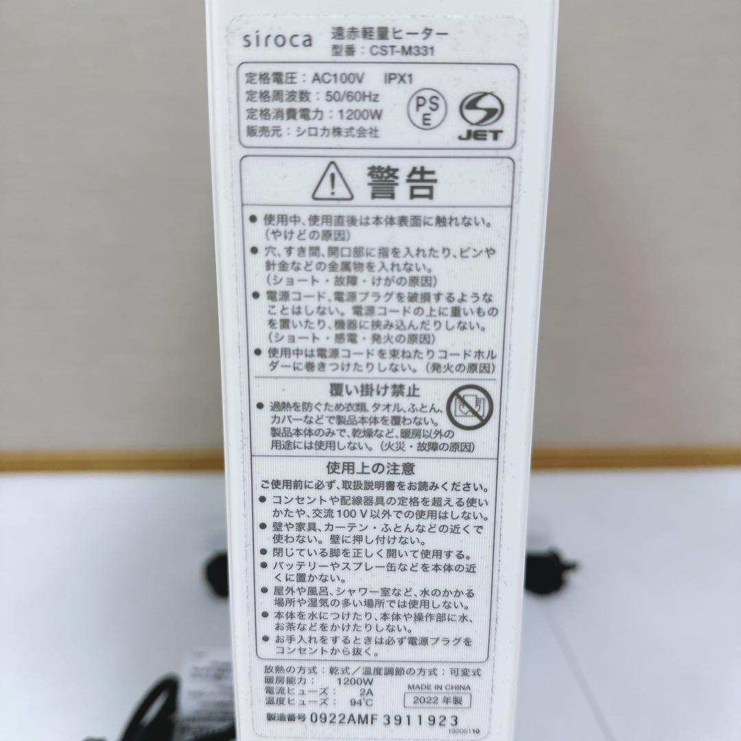 未使用　シロカ 遠赤軽量ヒーター かるポカ CST-M331(W)ホワイト