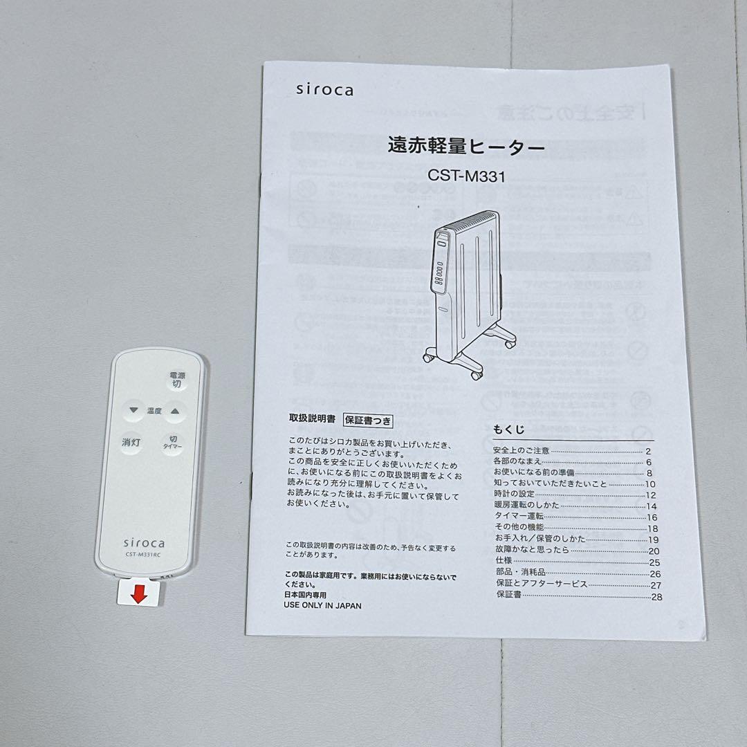 未使用　シロカ 遠赤軽量ヒーター かるポカ CST-M331(W)ホワイト