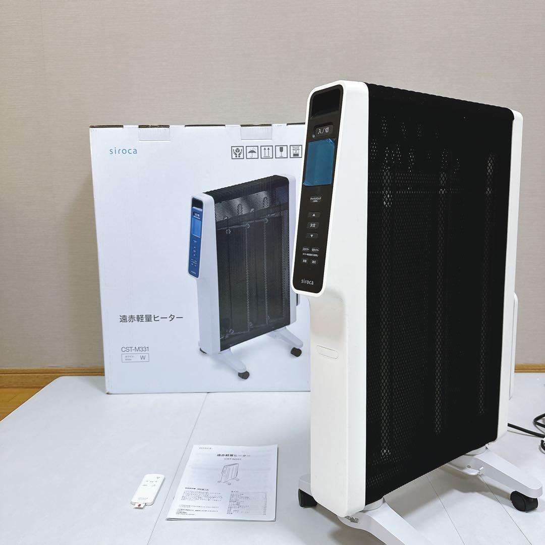 未使用　シロカ 遠赤軽量ヒーター かるポカ CST-M331(W)ホワイト