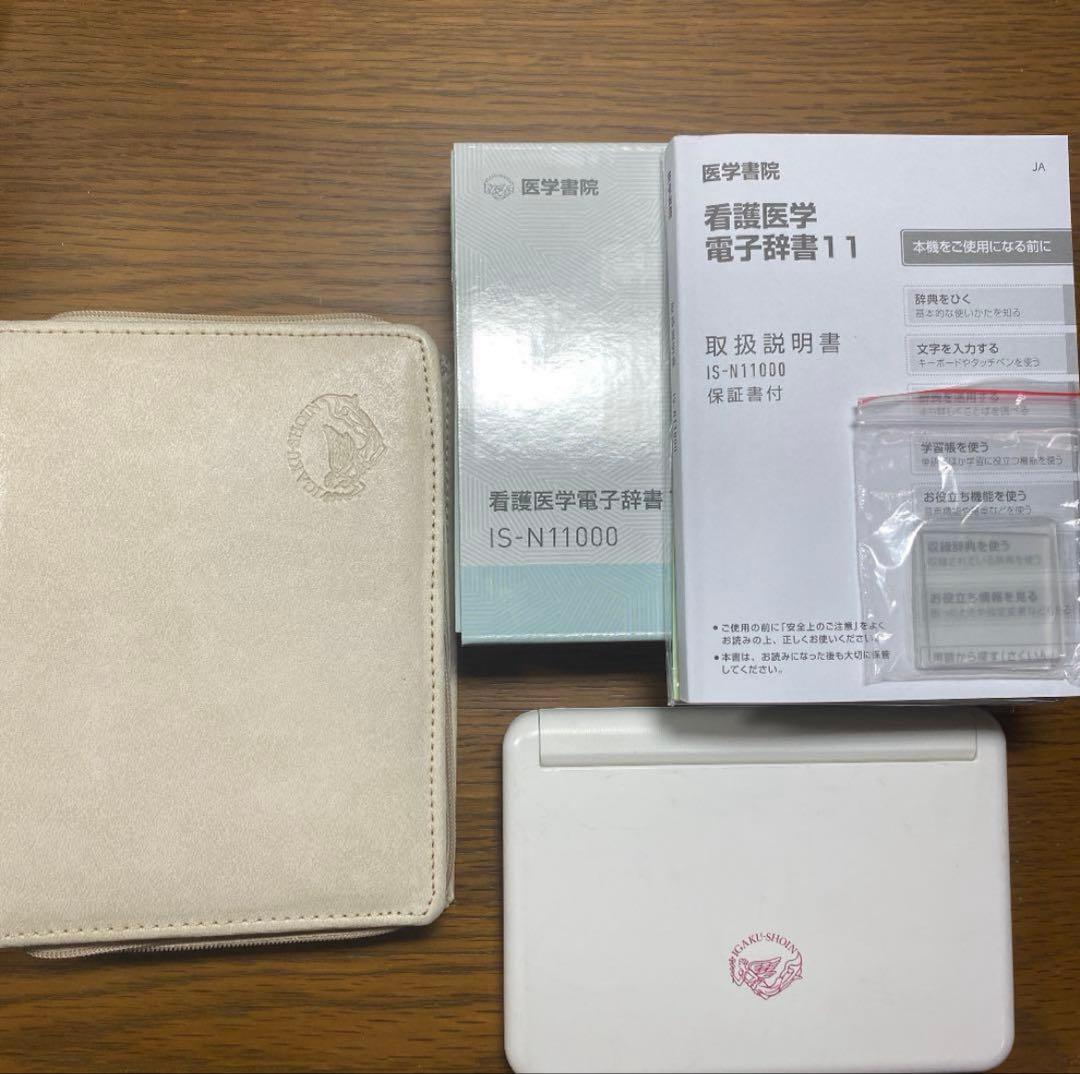 医学書院 看護医学電子辞書11 電子辞書 IS-N11000