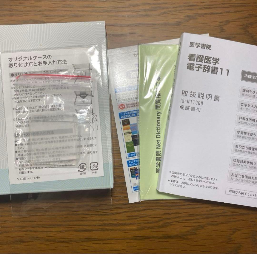 医学書院 看護医学電子辞書11 電子辞書 IS-N11000