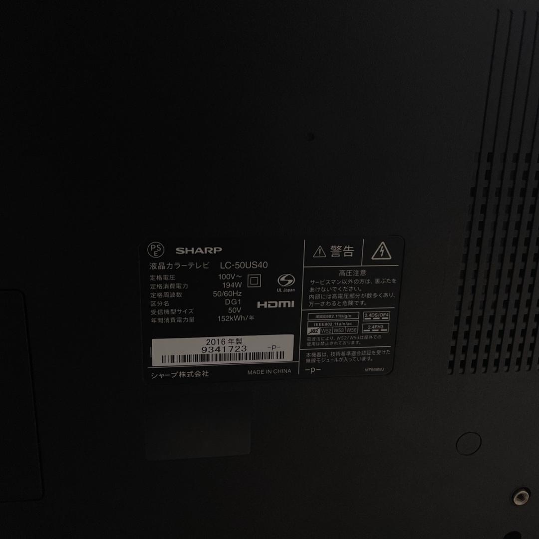 【送料込み】 SHARP AQUOS 大型 液晶 テレビ 50V型 シャープ