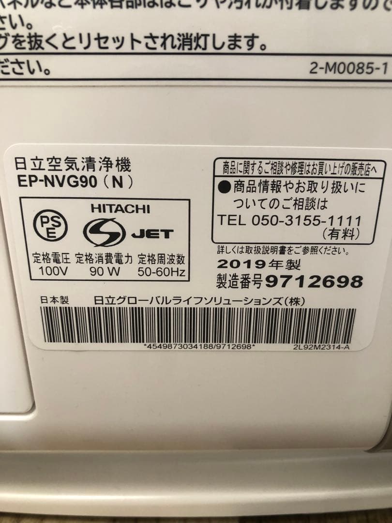 【美品】HITACHI 空気清浄機 EP-NVG90 自動掃除 加湿機能付き