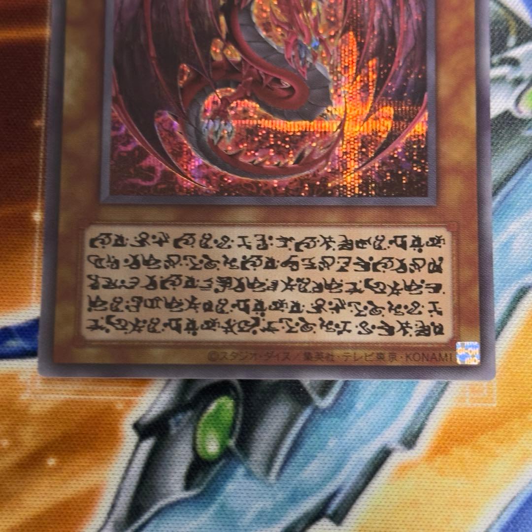 遊戯王 神炎皇ウリア　原作絵　シークレット