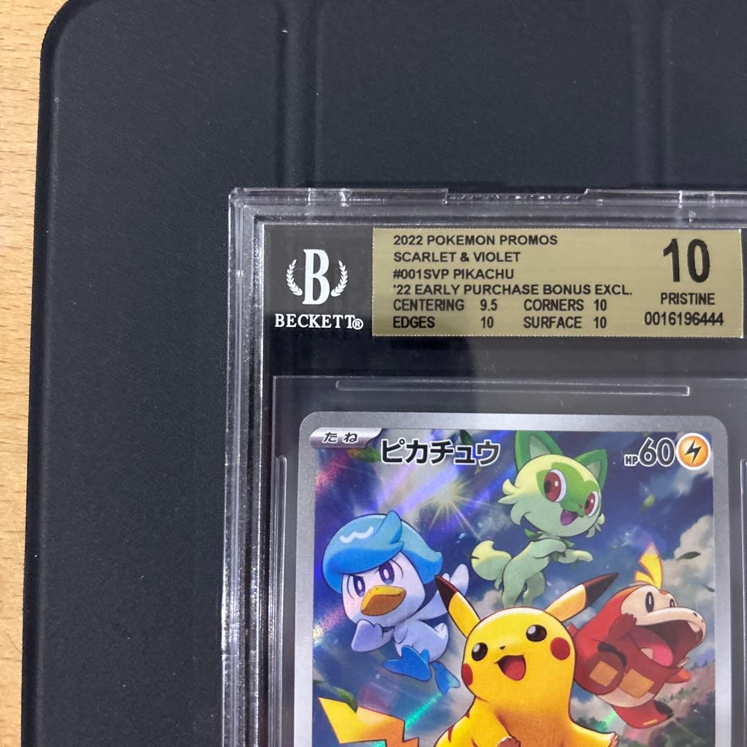 う*た様 BGS10 PRISTINE ピカチュウ 001/SV-P プロモ 検