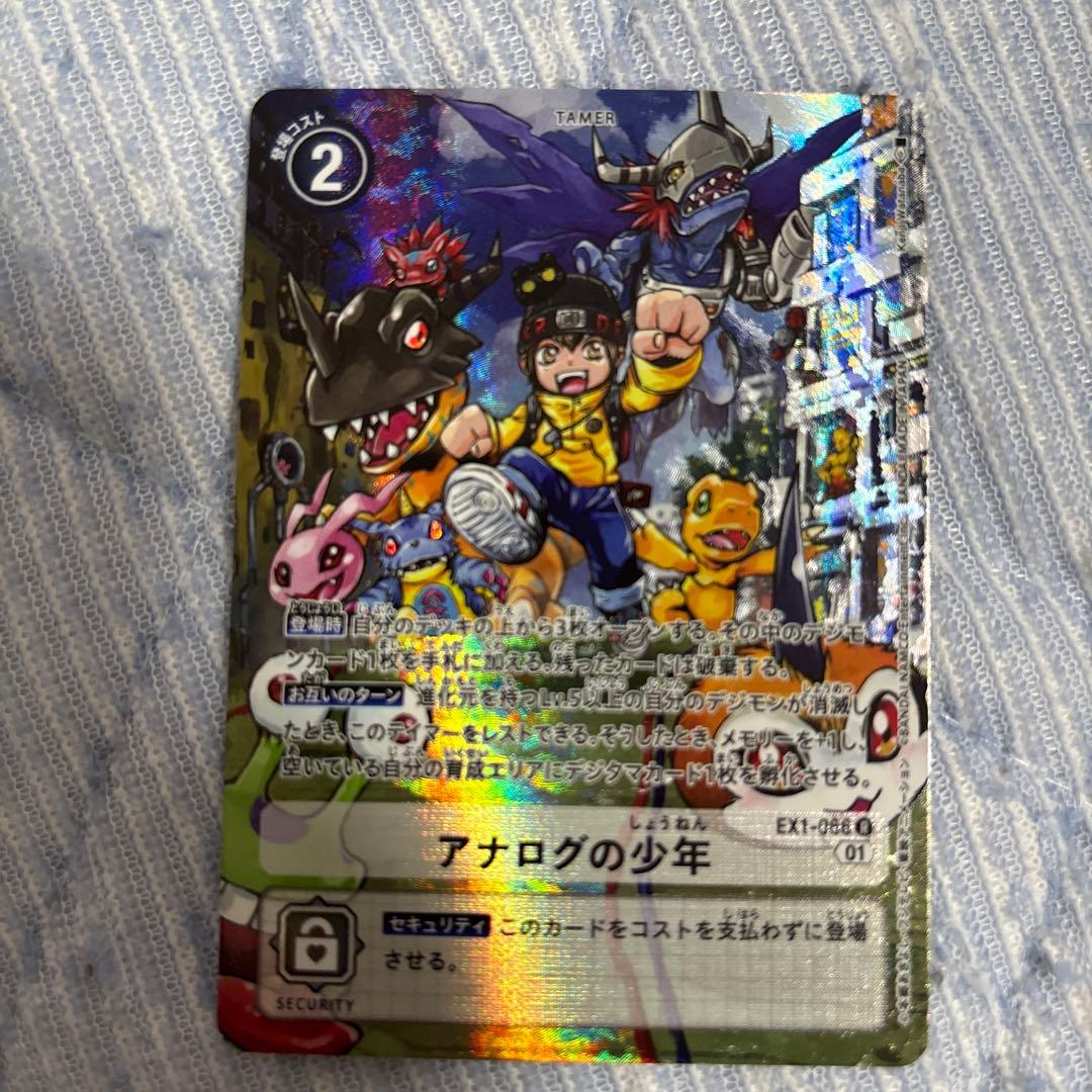 デジモンカードゲーム アナログの少年　パラレル