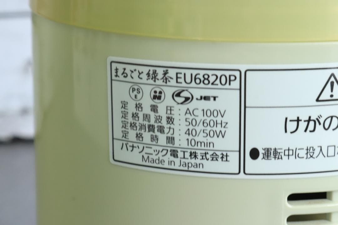 ◇Panasonic 家庭用臼式お茶粉末器 まるごと緑茶 EU 6820P