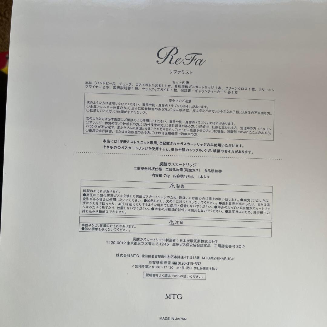 リファミスト　専用ケース付き　【週末限定値下げ！】