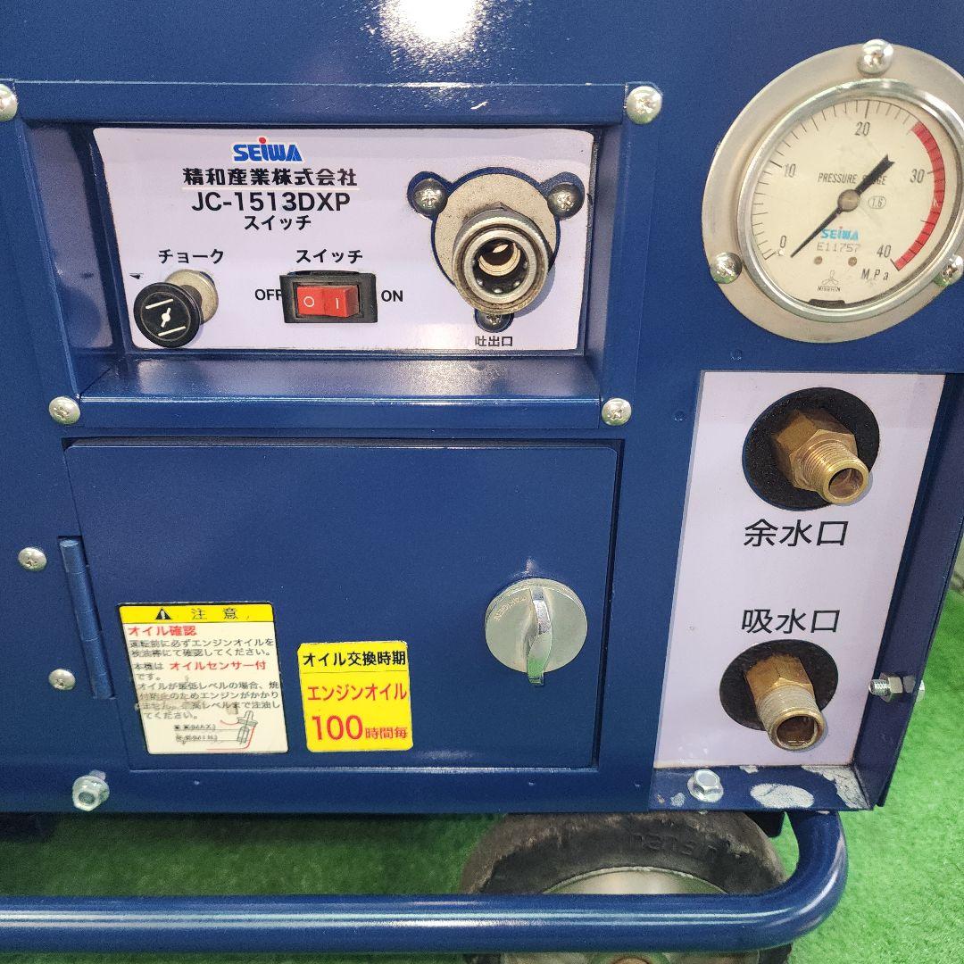 防音型エンジン高圧洗浄機☆清和☆ジェットクリーン☆JC-1513DXP