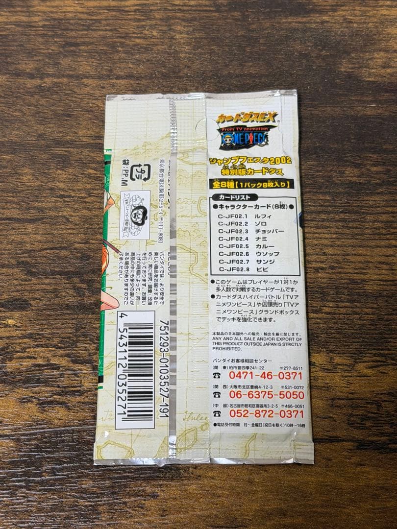 未開封　ワンピース カードダス　ハイパーバトル ジャンプフェスタ2002年　限定