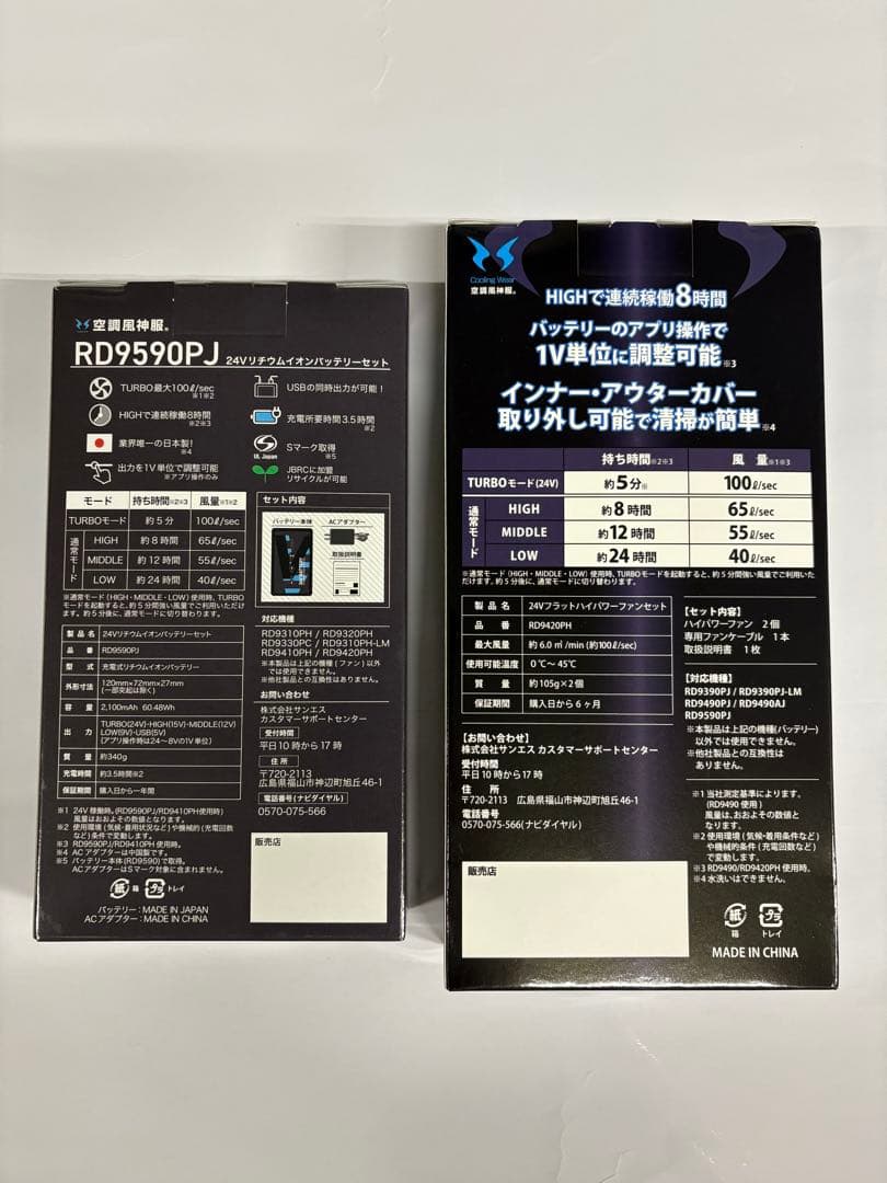 新品 空調風神服 RD9590PJ RD9420PH バッテリー・ファン 24V