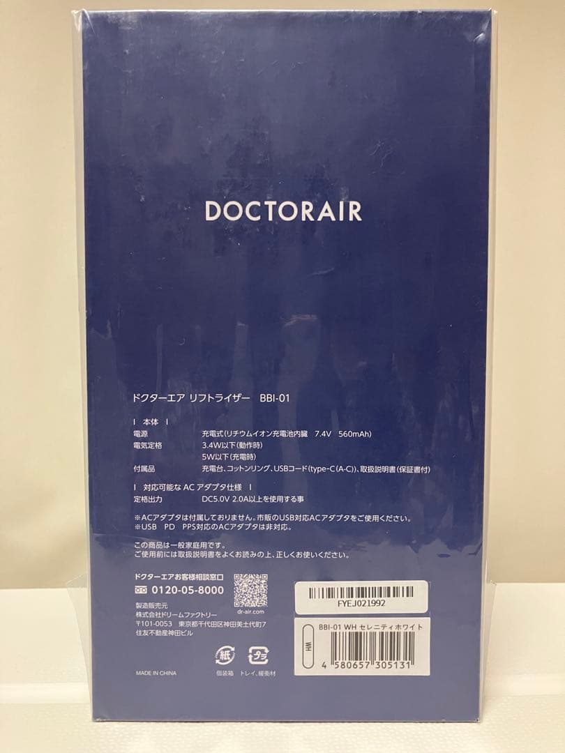 【新品】DOCTORAIR リフトライザー BBI-01-WHセレニティホワイト