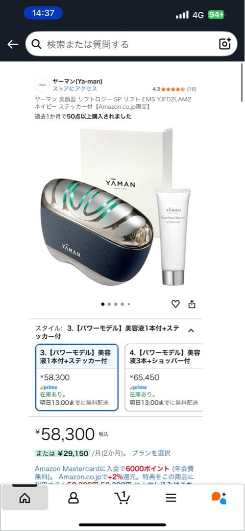 YA-MAN SP-7000 美顔器 美容液付き